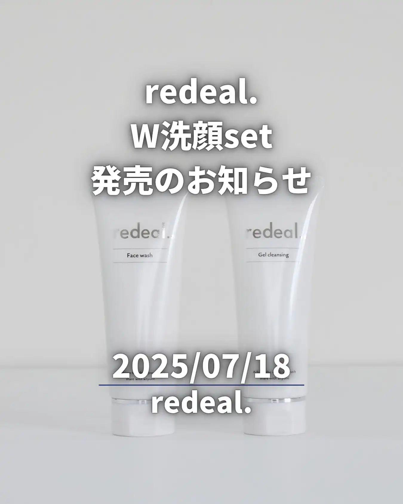 redeal クレンジングジェル redeal. (リディアル) 公式 | RDジェルクレンジングはこちらから