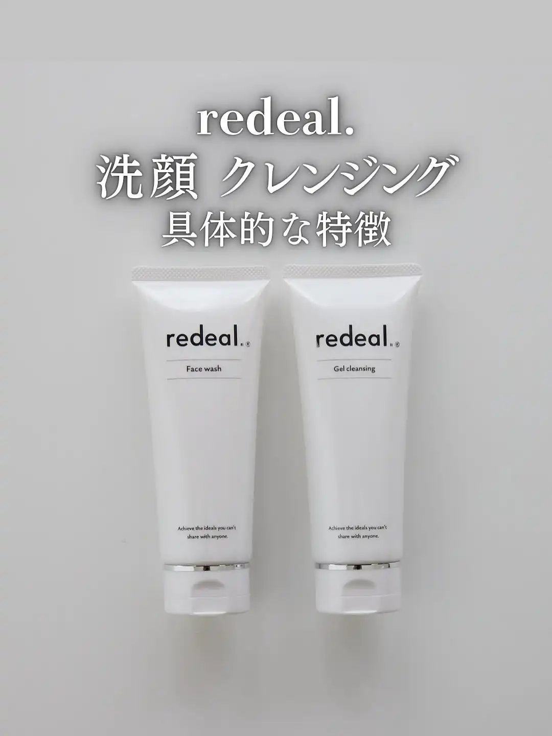 redeal リディアル　クレンジング redeal. リディアル RDローション RDジェルクレンジング ニキビケア