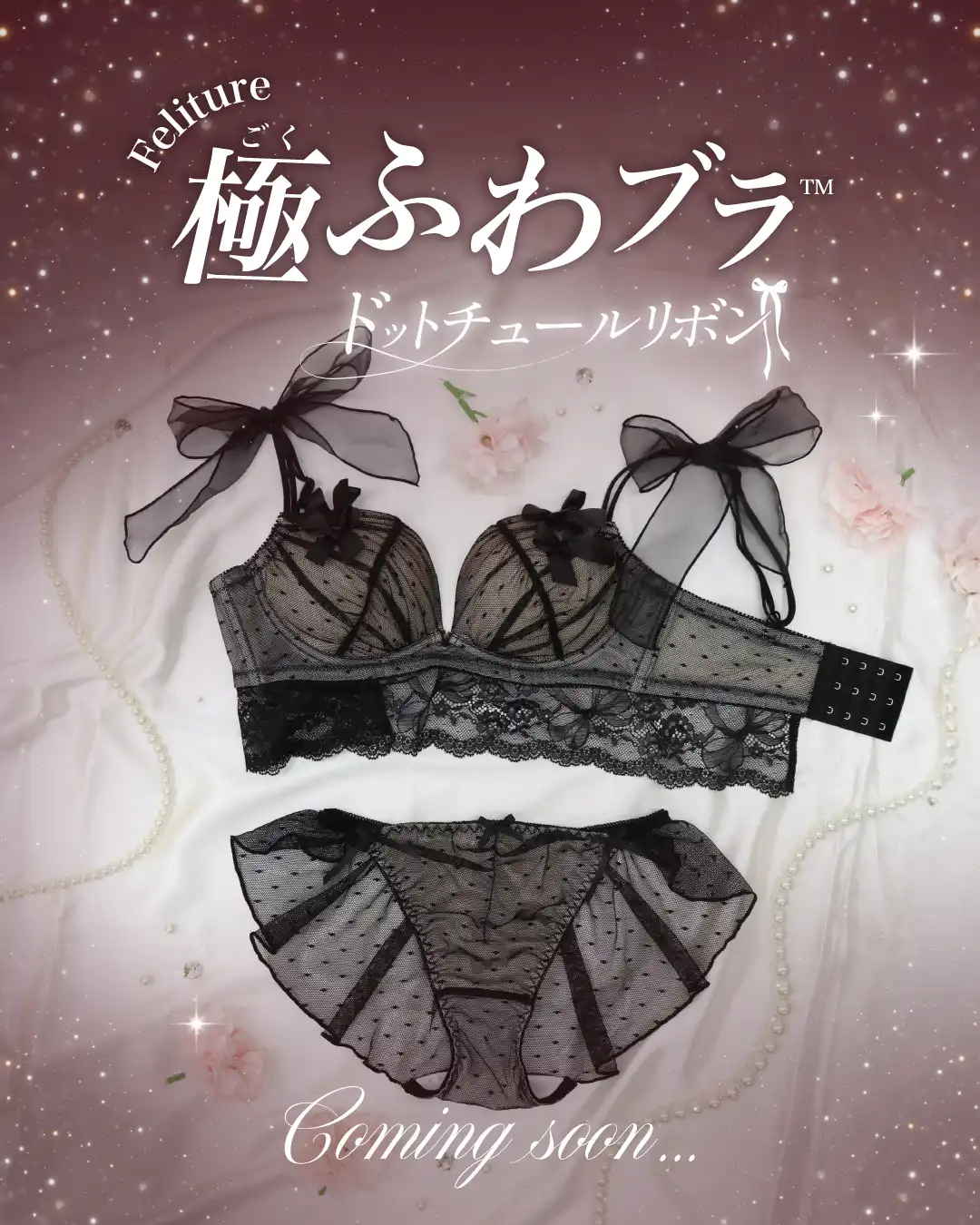 公式】小胸でも盛れる｜下着・ランジェリーのFeliture（フェリチュール）