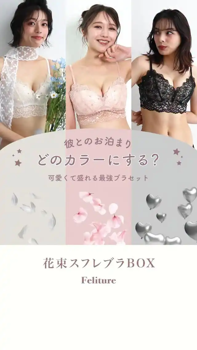 Feliture公式サイト-下着・ランジェリー通販-