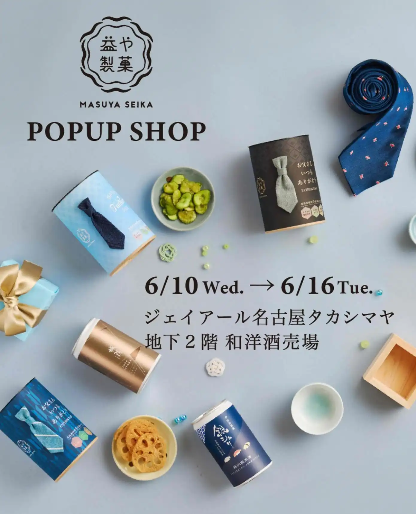 益や製菓 | 京都の日本酒とおつまみブランド – 益や製菓オンラインストア
