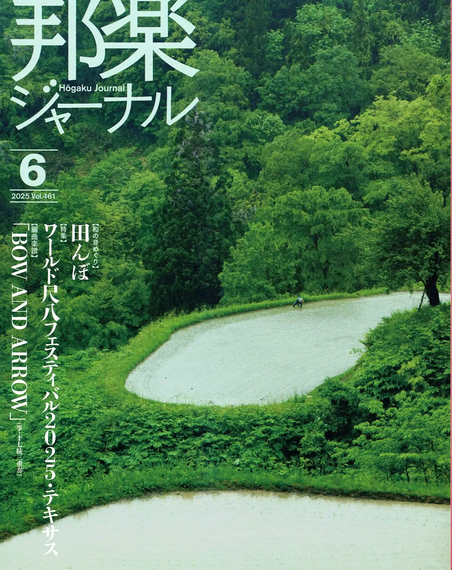 邦楽ジャーナル2025年6月号の編曲楽譜は沖政一志さん編曲の米津玄師「BOW AND ARROW」です。
https://youtu.be/M20zZjuxS0g?feature=shared