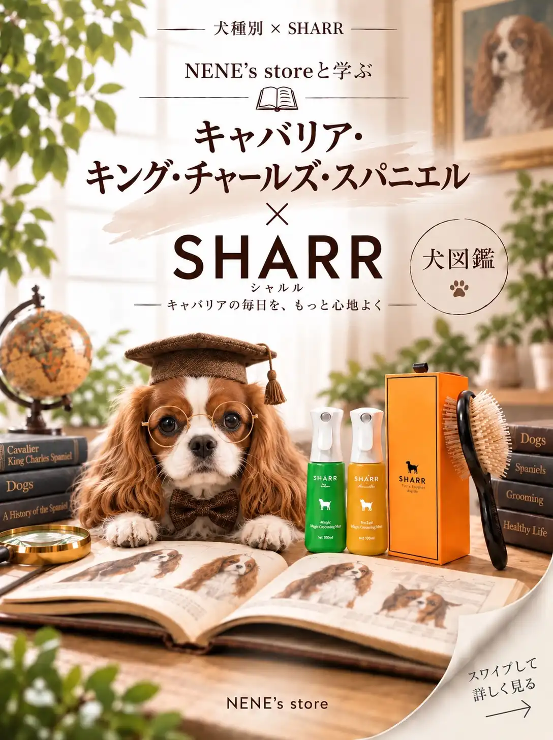 SHARMI（シャルミ）魔法のケアセット〈ペットブラシ+ミスト1本(洋梨