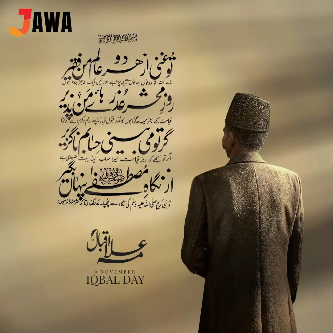9 November Iqbal Day 

#Jawa #Celebrating #IqbalDay #9November #Pakistan