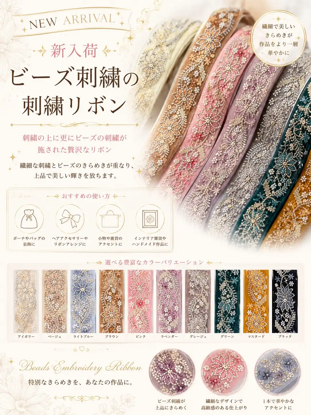 インド刺繍リボン3000種類以上 | 心が躍る刺繍リボン屋（実店舗&通販