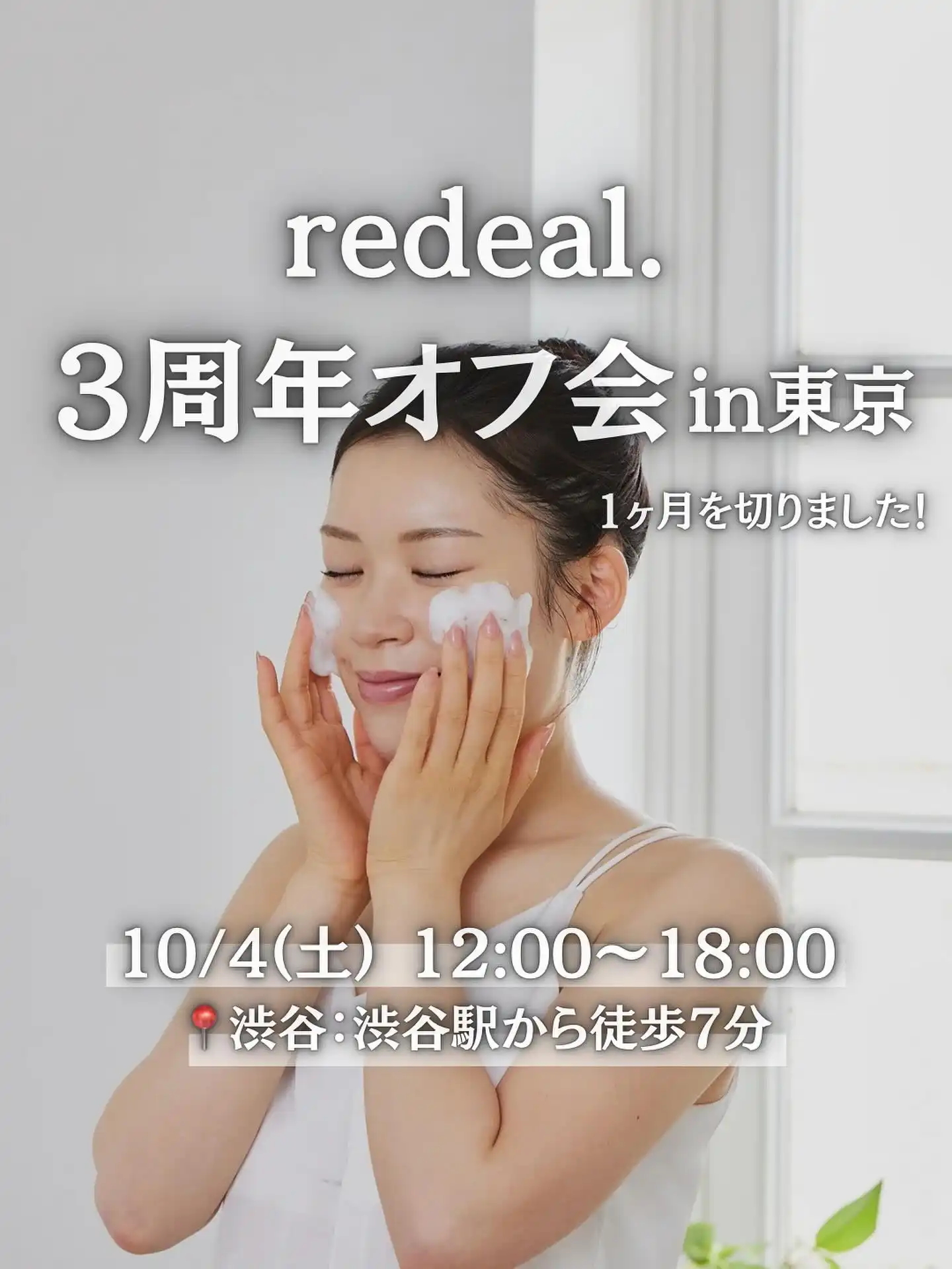 redeal. (リディアル) 公式 | RDフェイスマスク (ナイトパック) は