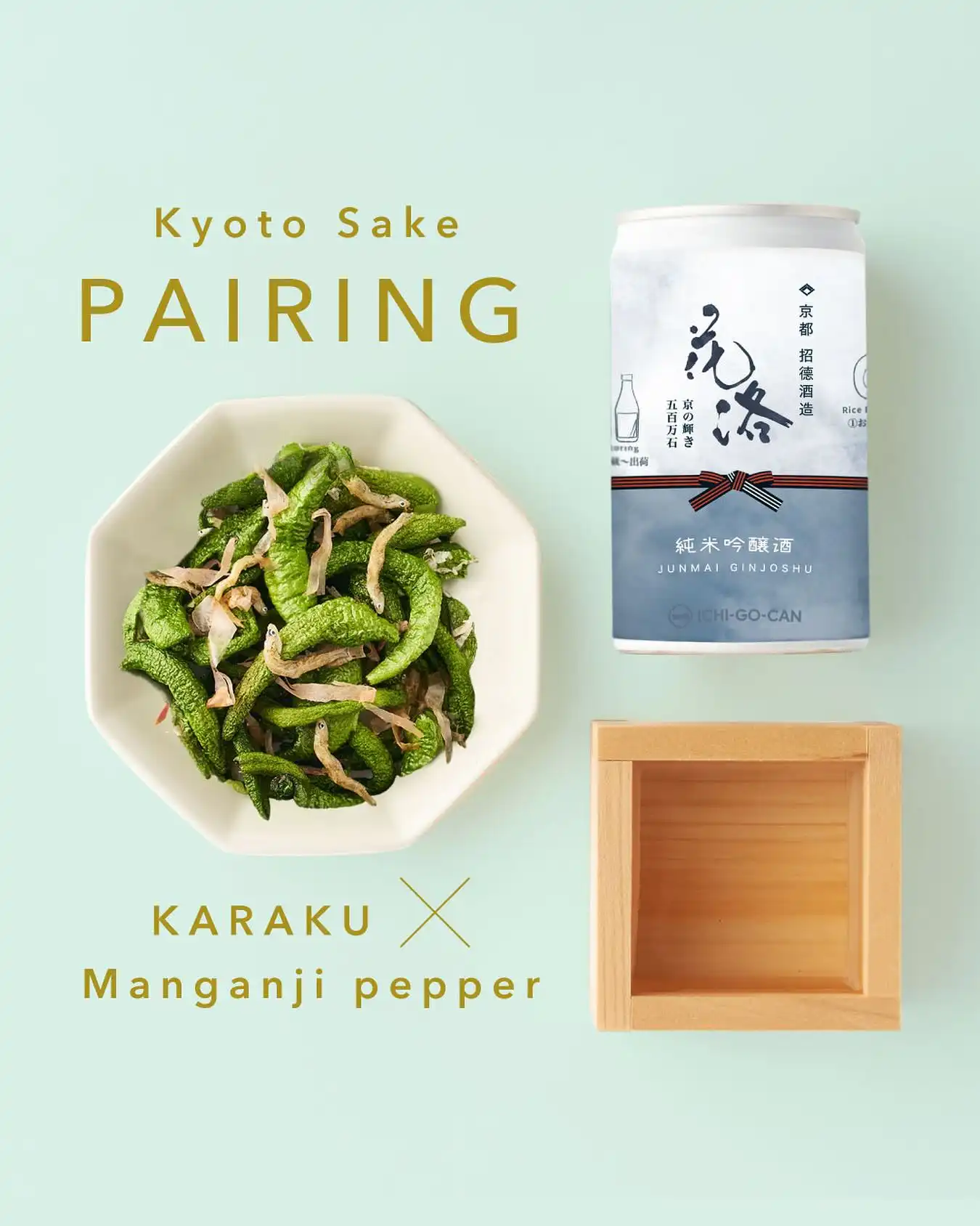 益や製菓 | 日本酒とおつまみのギフト – 益や製菓オンラインストア